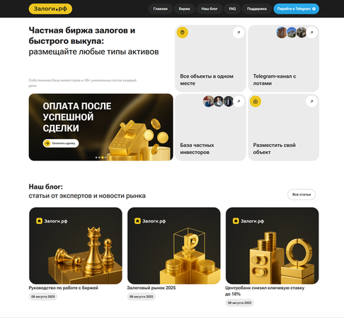 Частная биржа залогов