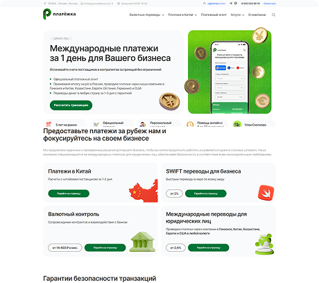 Сервис по организации международных платежей