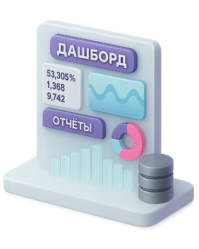 Аналитика